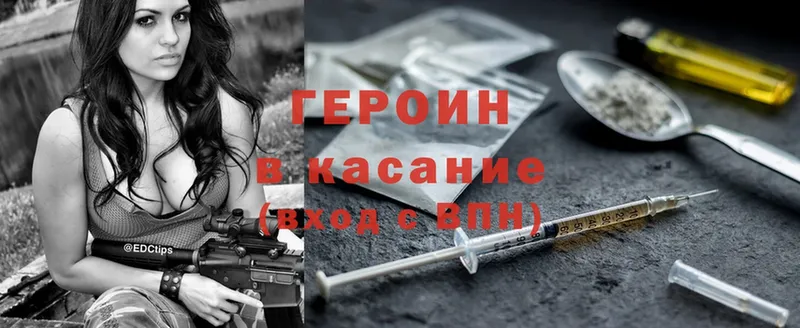 купить наркоту  Советская Гавань  ГЕРОИН Heroin 